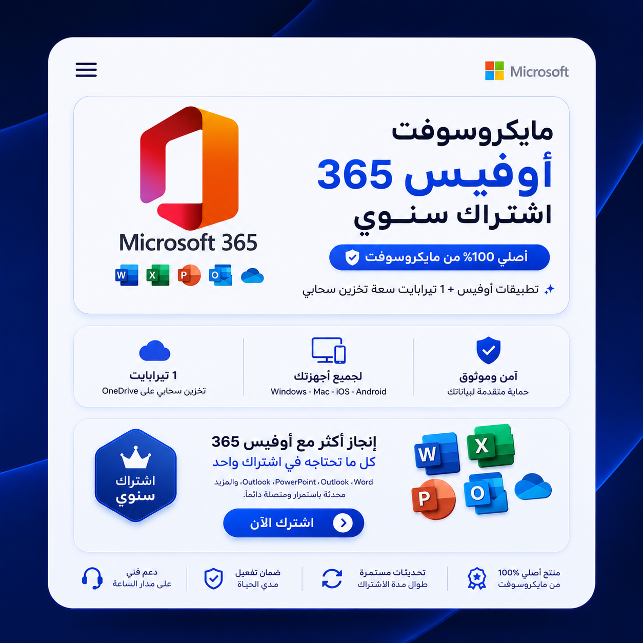 Microsoft Office 365 - Annual Subscription