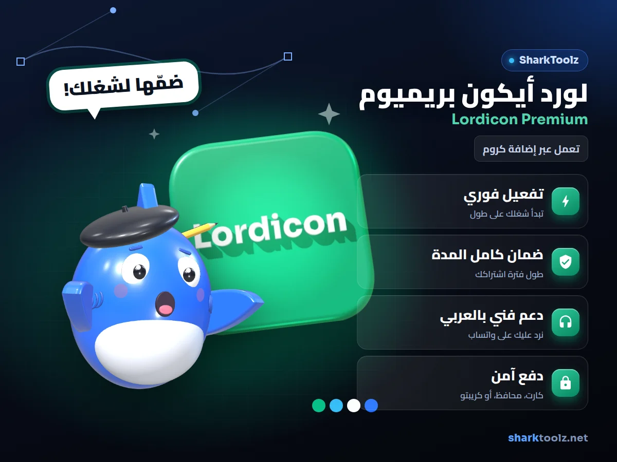اشتراك لورد أيكون بريميوم - صورة 1
