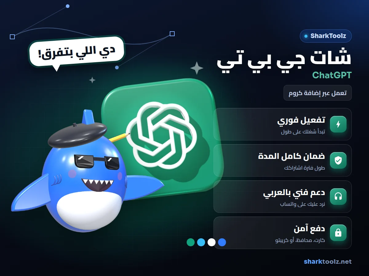 اشتراك شات جي بي تي - صورة 1