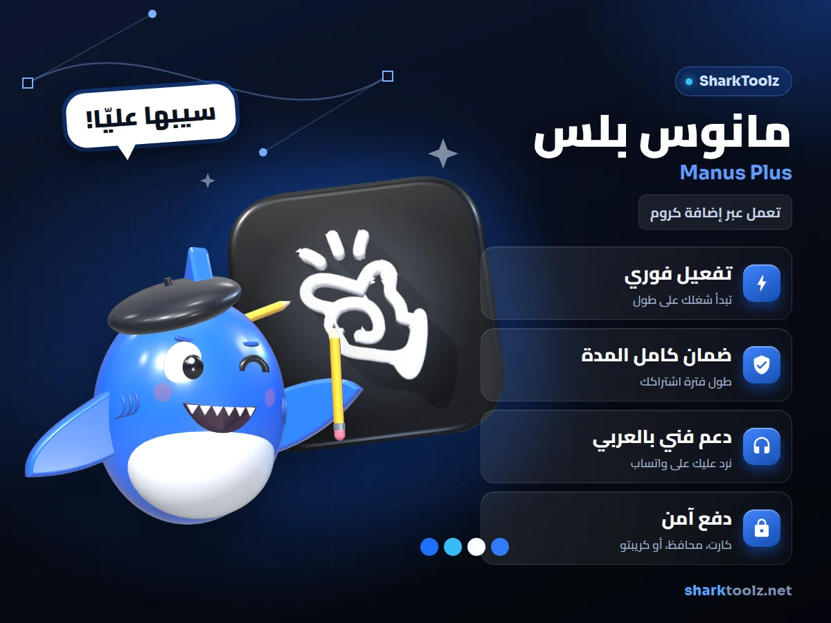 اشتراك مانوس بلس - صورة 1