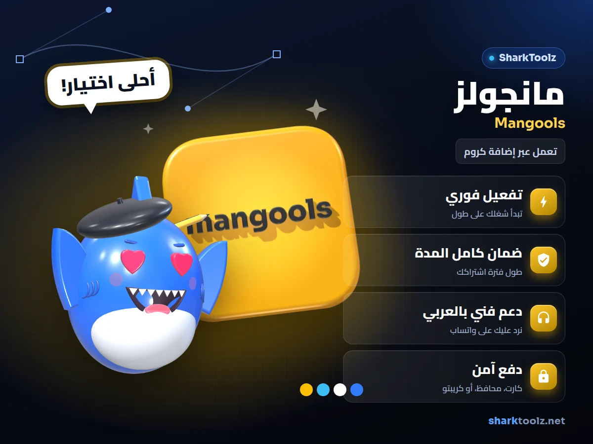 اشتراك مانجولز - صورة 1