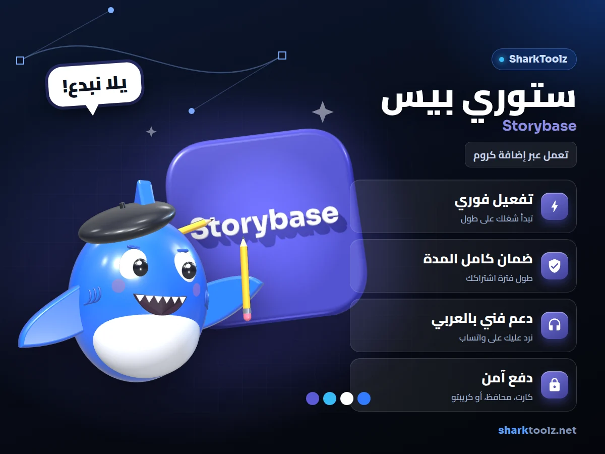 اشتراك ستوري بيس - صورة 1