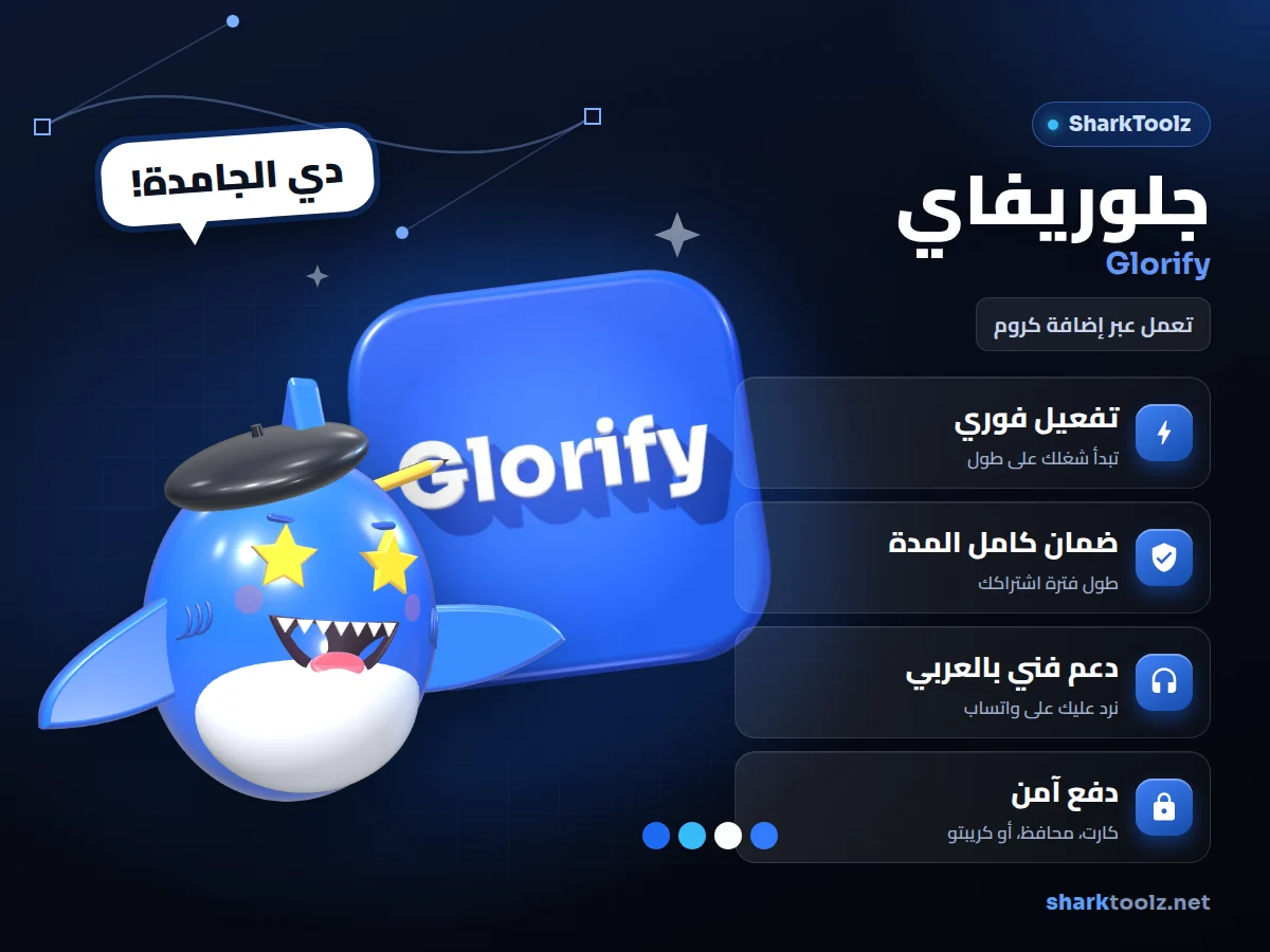 اشتراك جلوريفاي - صورة 1