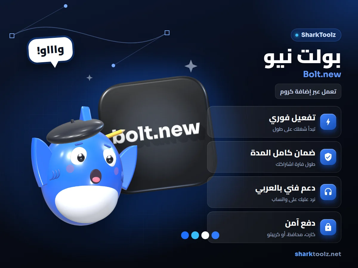 اشتراك بولت نيو - صورة 1