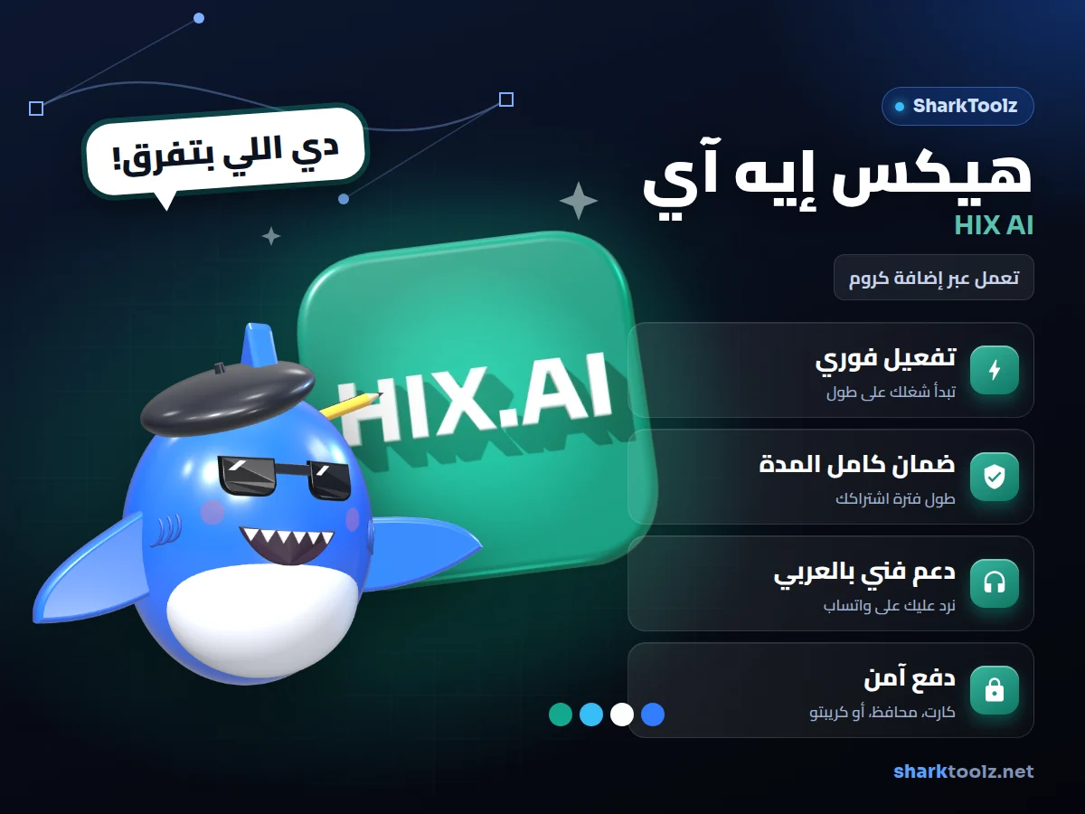 اشتراك هيكس إيه آي - صورة 1