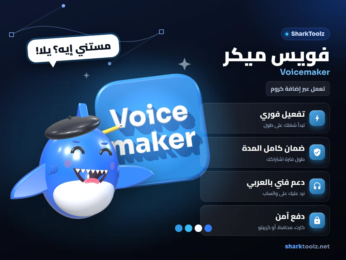 اشتراك فويس ميكر - صورة 1