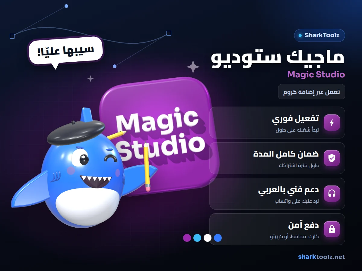 اشتراك ماجيك ستوديو - صورة 1