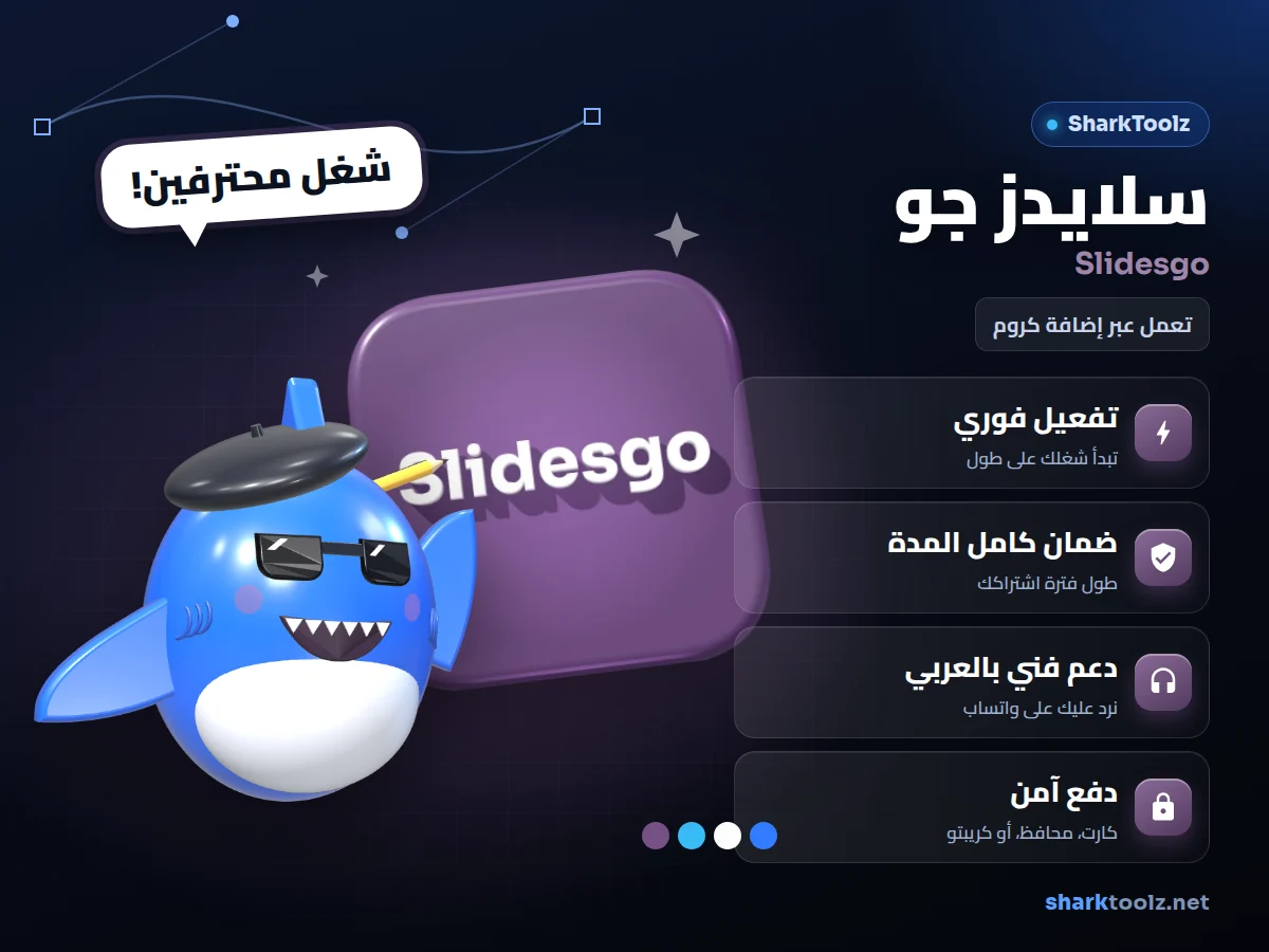 اشتراك سلايدز جو - صورة 1