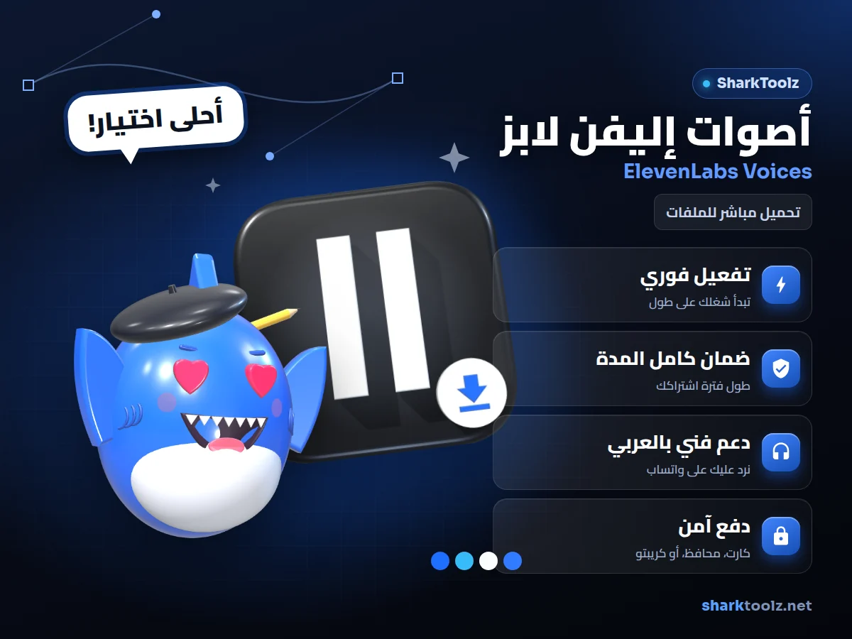 اشتراك أصوات إليفن لابز - صورة 1