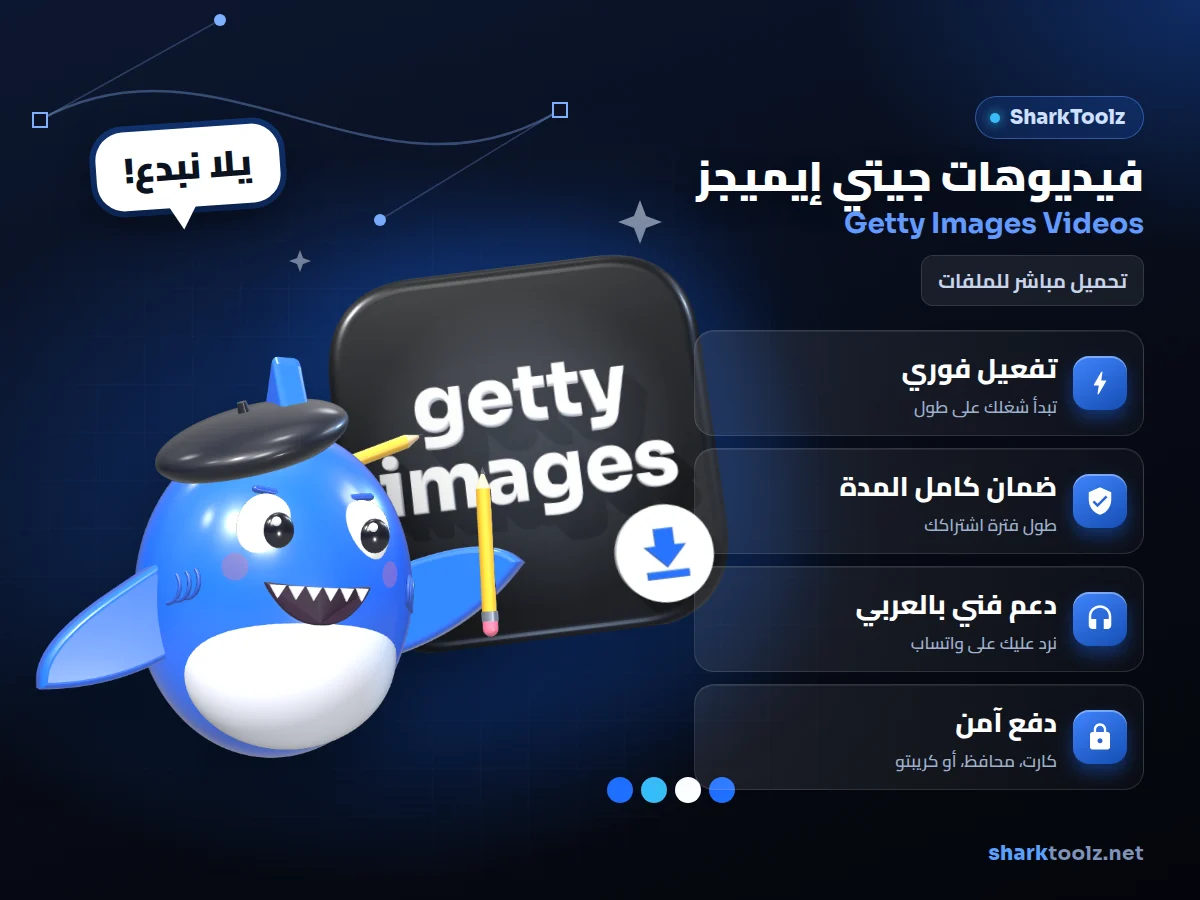 اشتراك فيديوهات جيتي إيميجز - صورة 1