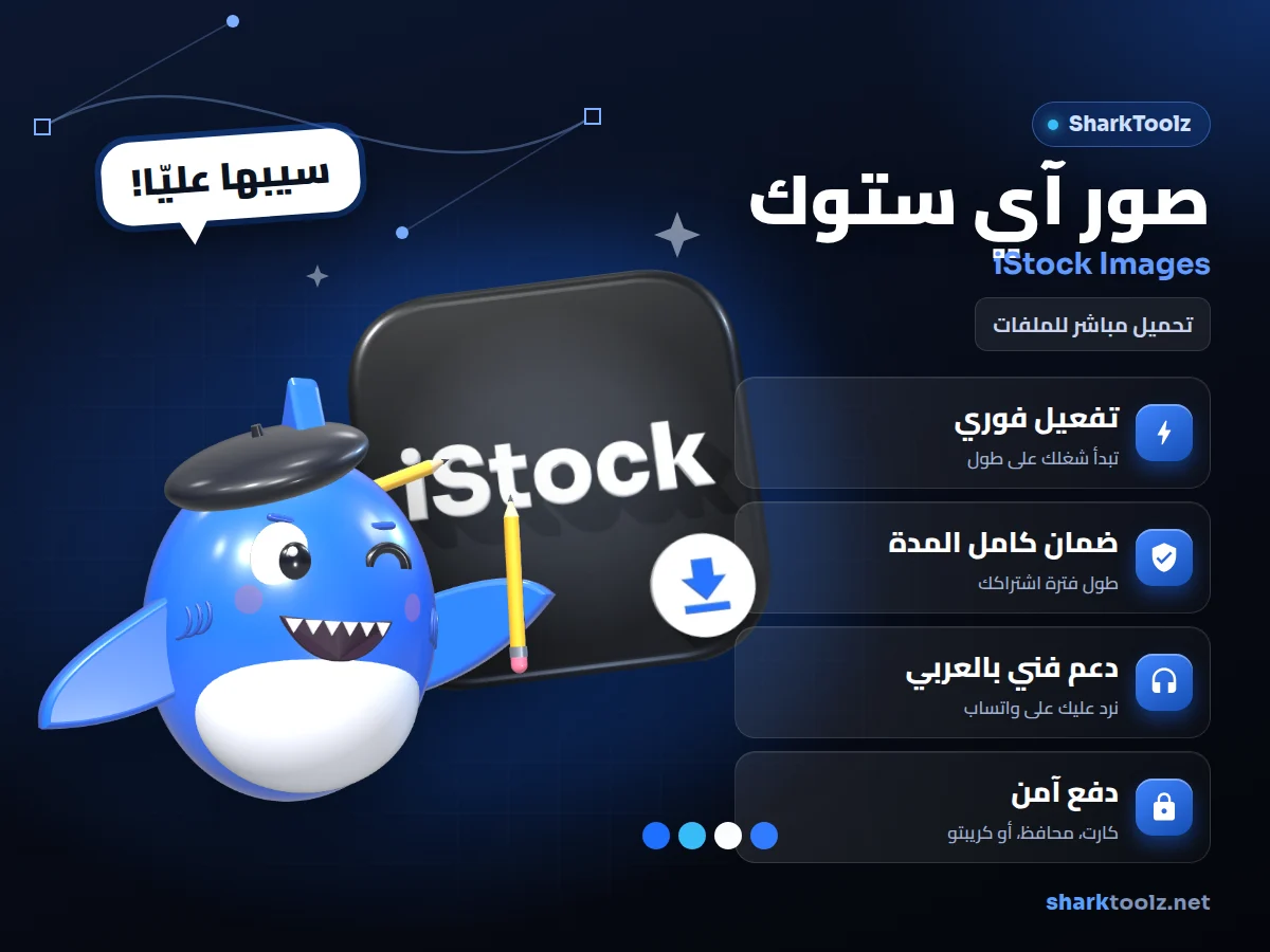 اشتراك صور آي ستوك - صورة 1